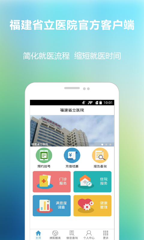 福建省立醫(yī)院