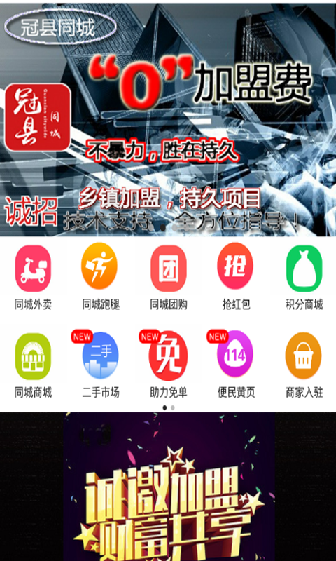 冠縣同城