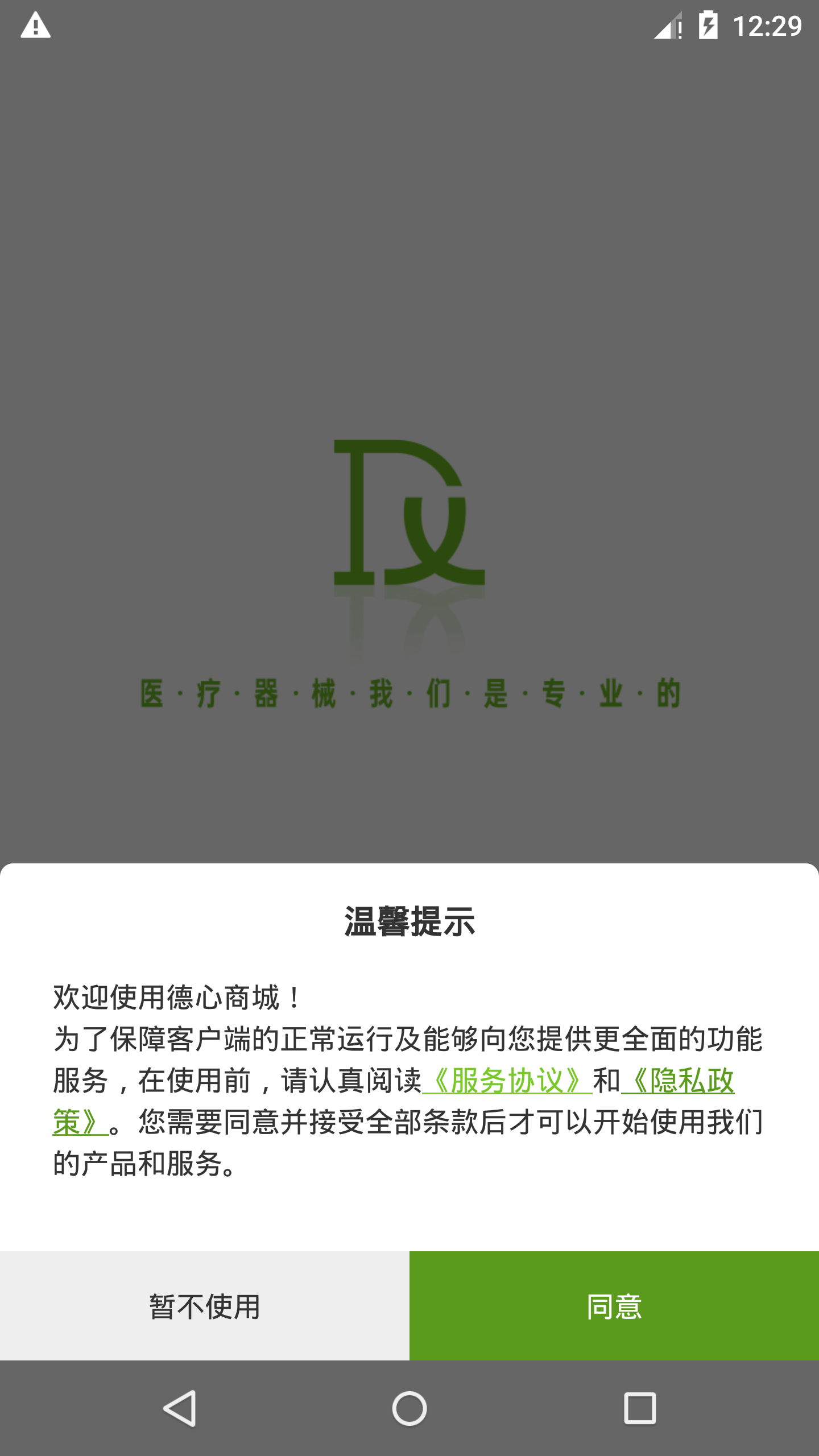 德心商城