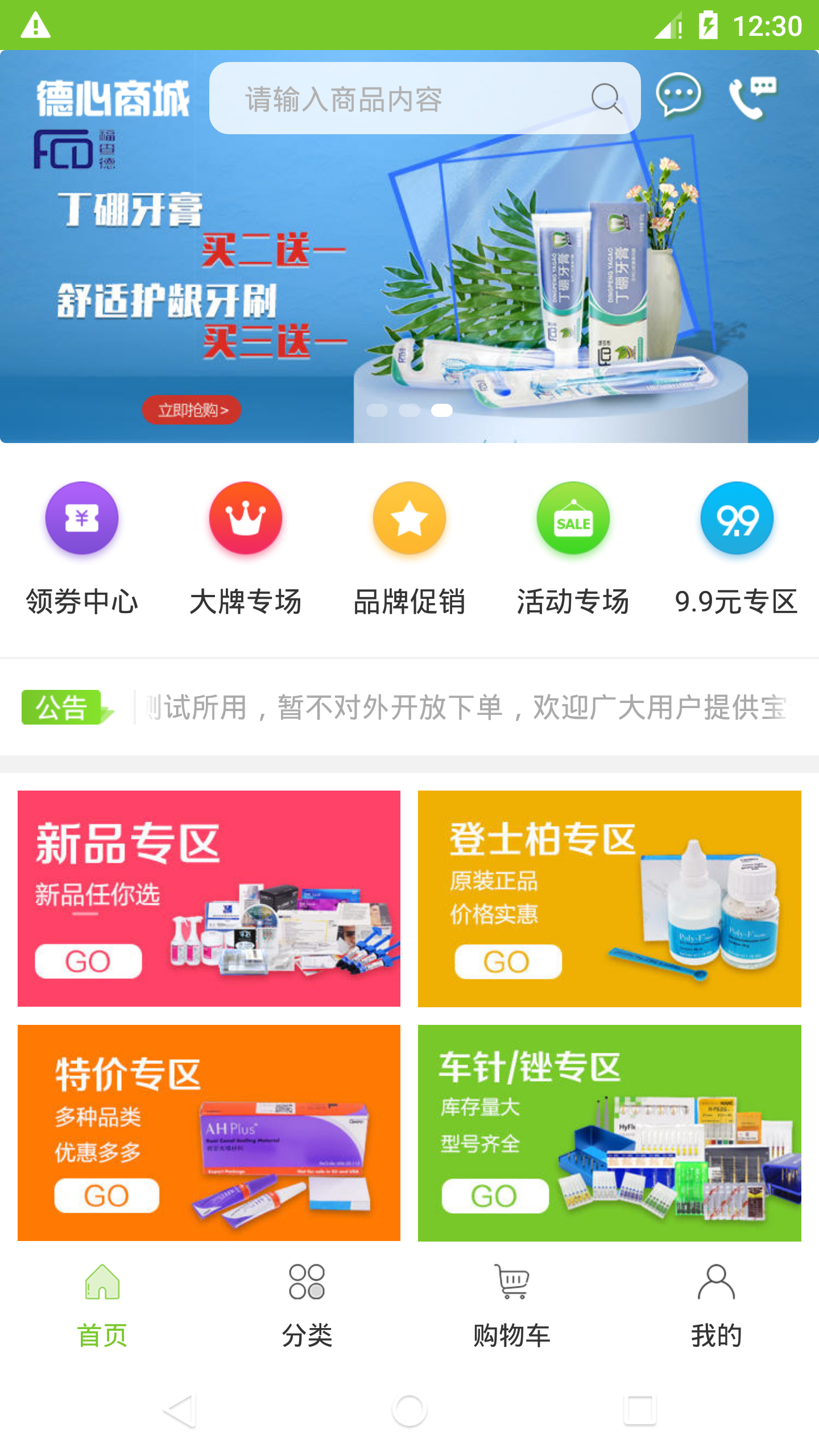 德心商城