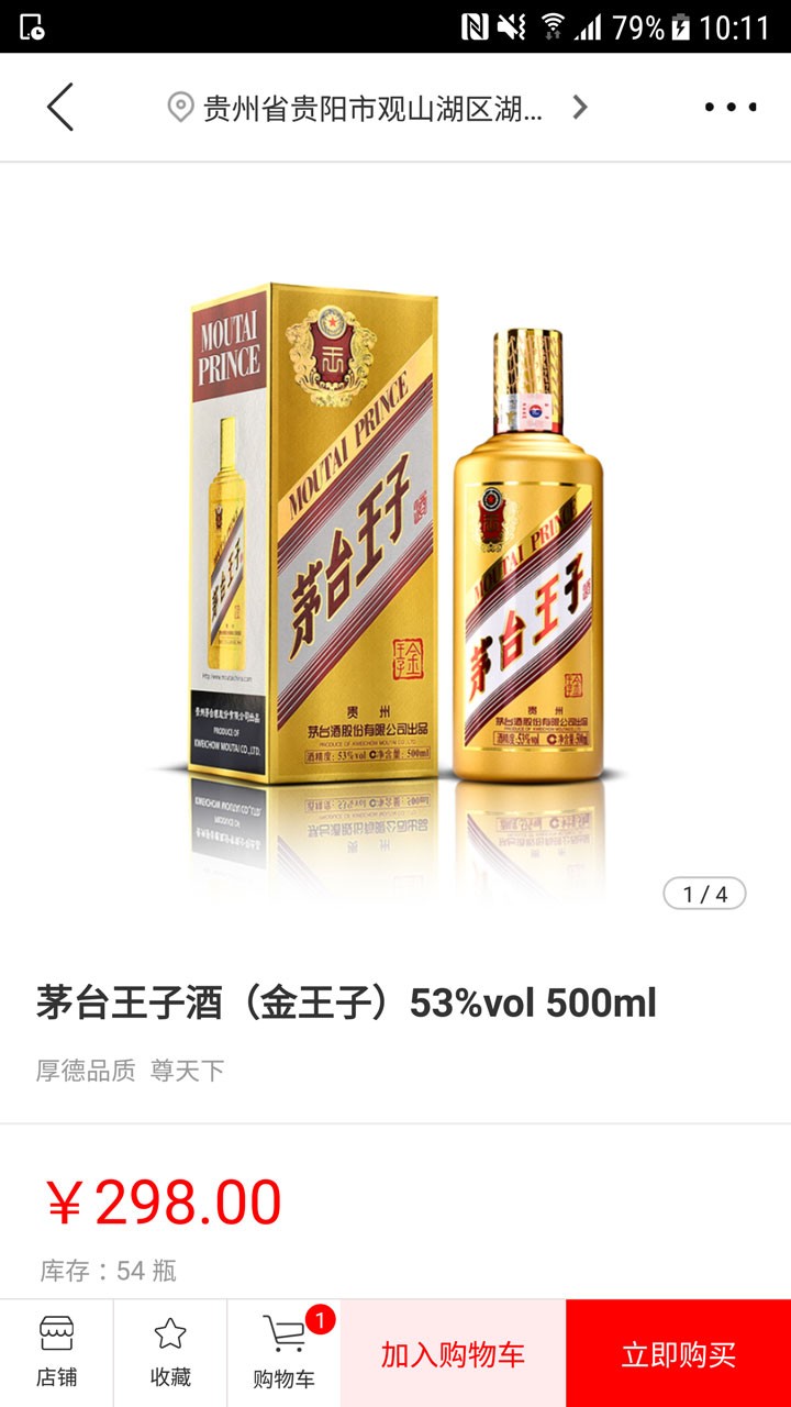 茅臺(tái)云商