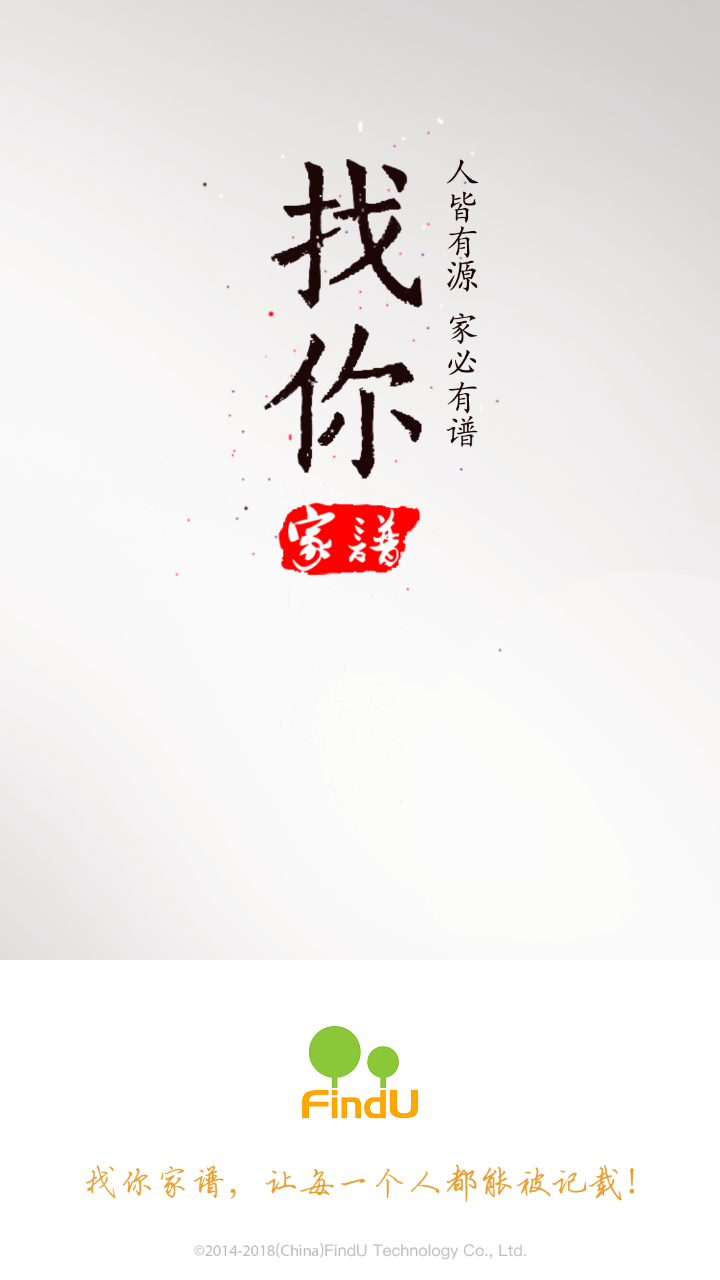 找你家譜