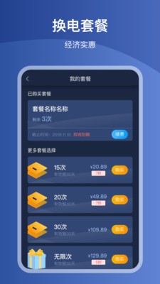 VGO換電