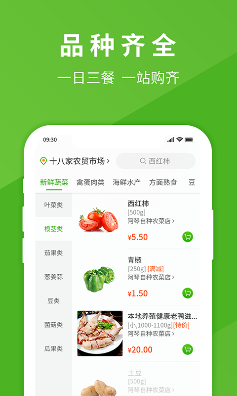 享去買菜