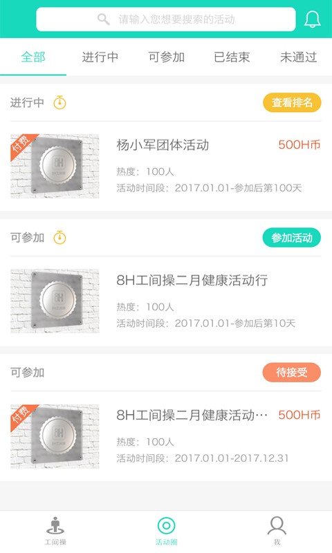 8H工間操