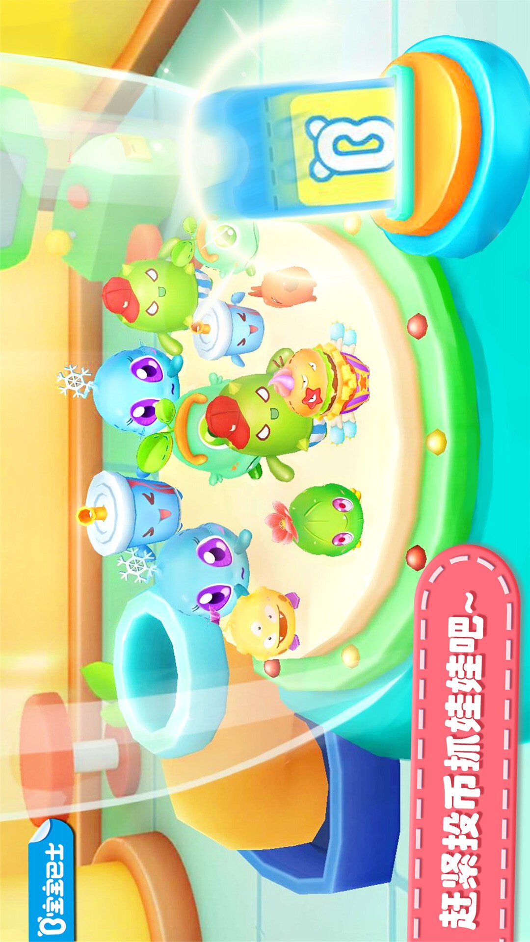 寶寶抓娃娃機(jī)