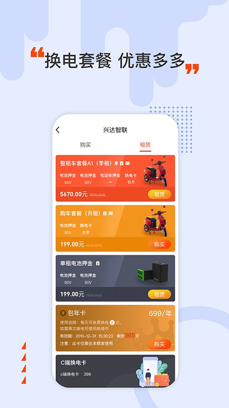 哈嘍換電