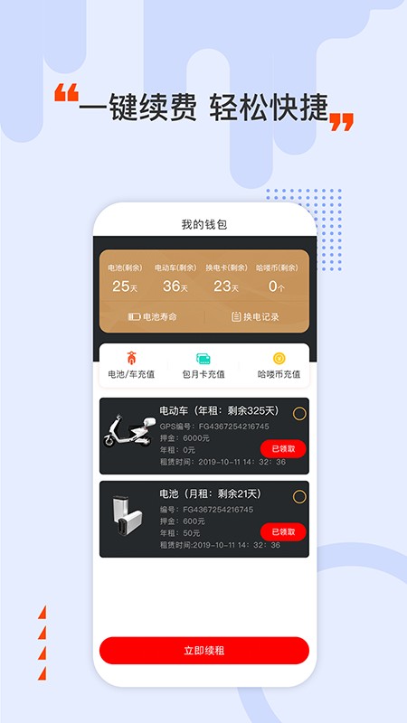 哈嘍換電
