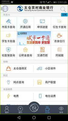 太倉農(nóng)商行
