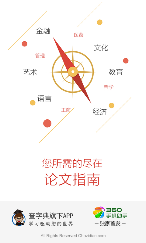 論文指南