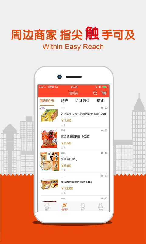 四鄰社區(qū)