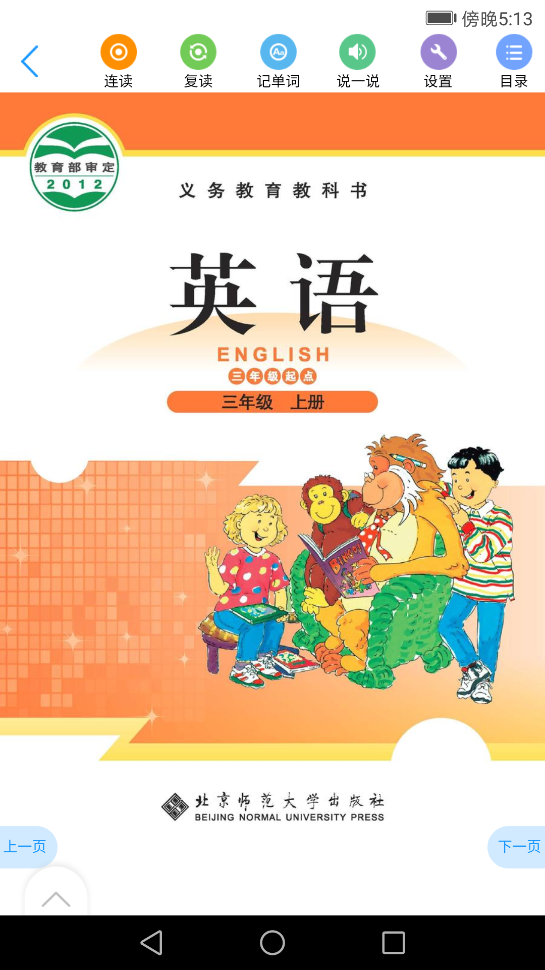 北師數(shù)字教材