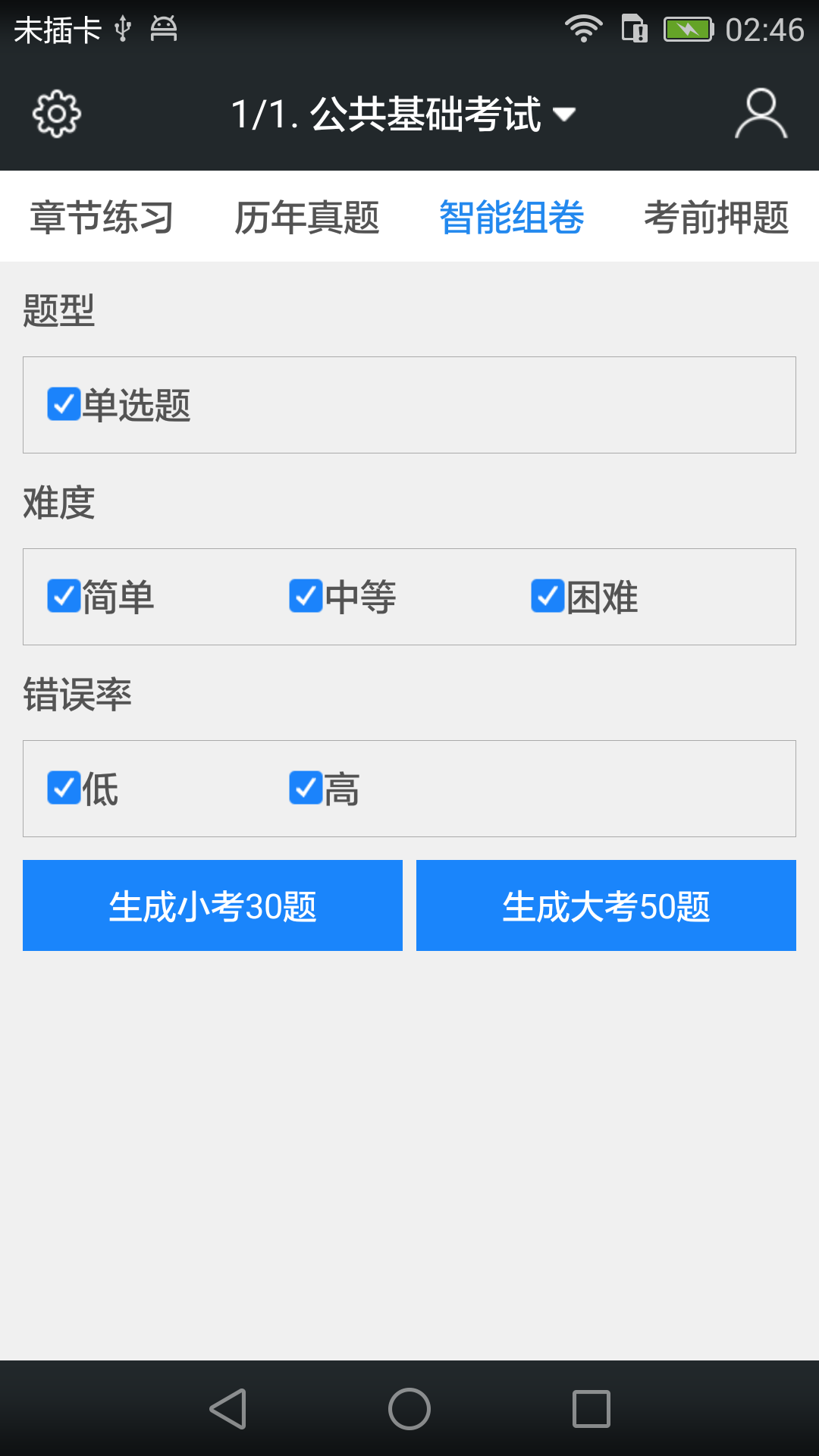 注冊環(huán)保工程師題庫