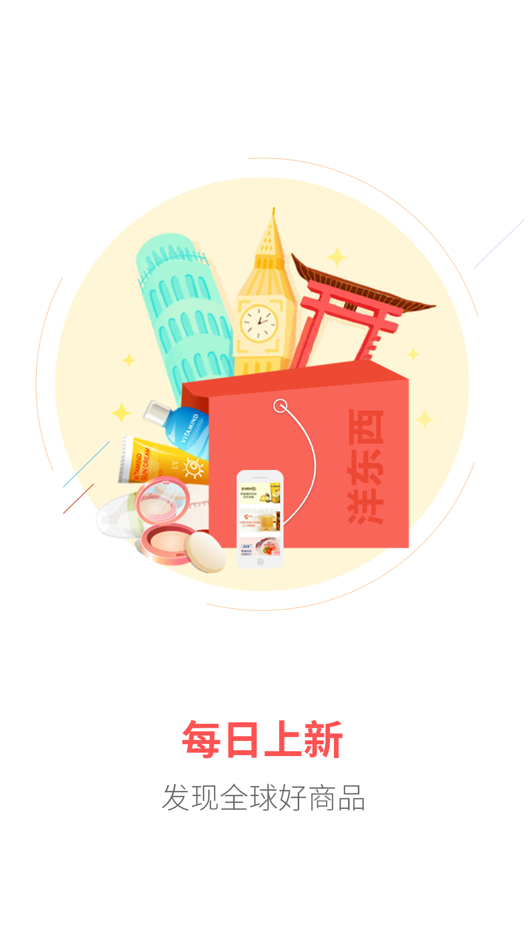 洋東西全球購