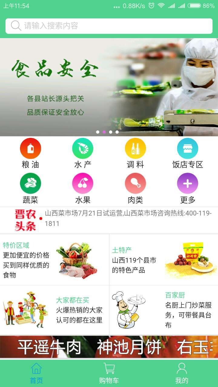 山西菜市場