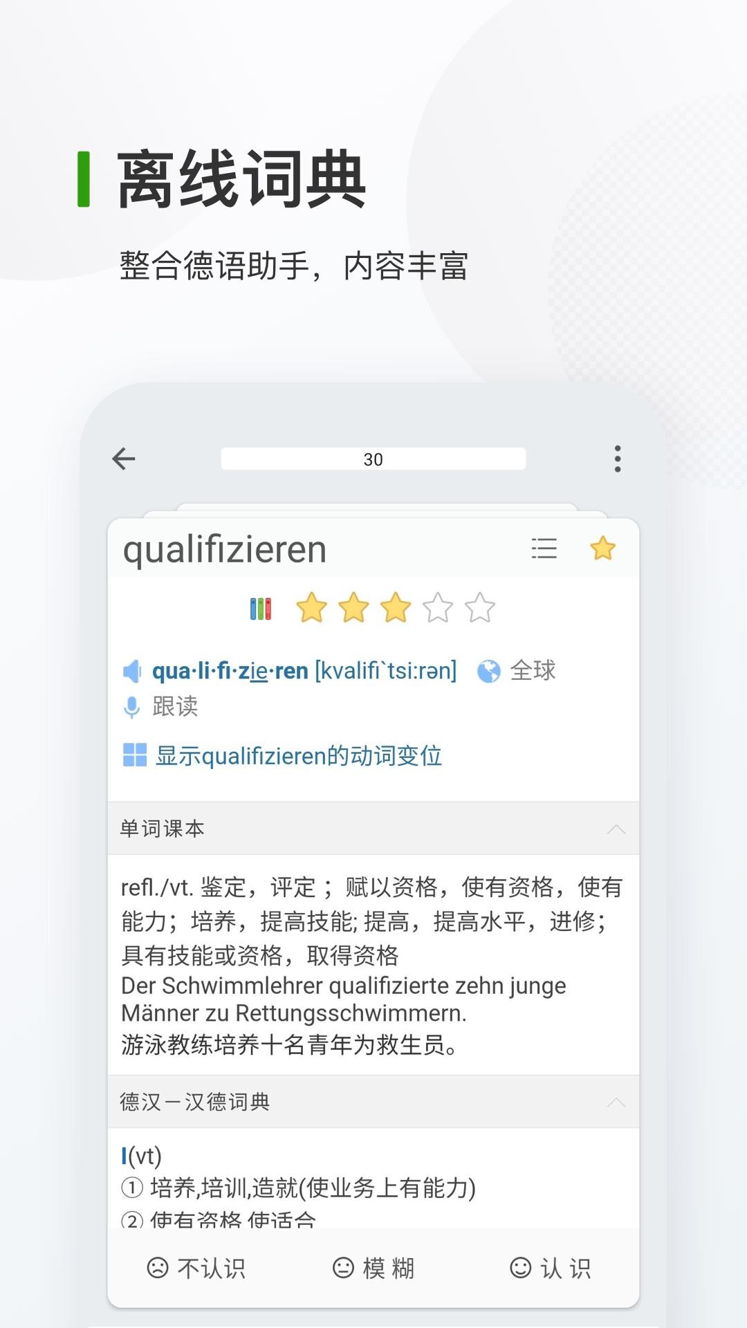 德語背單詞