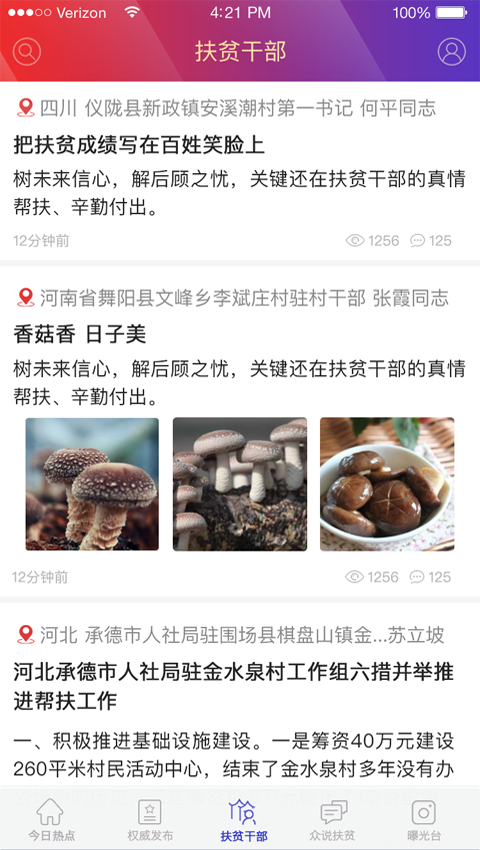 中國(guó)扶貧