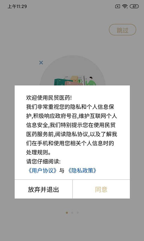 民貿(mào)醫(yī)藥