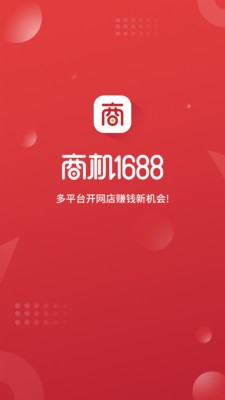 商機(jī)1688