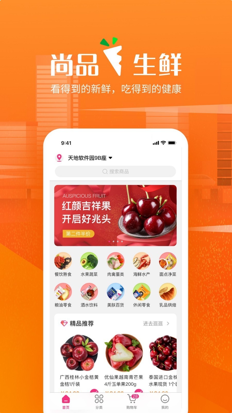 尚品生鮮