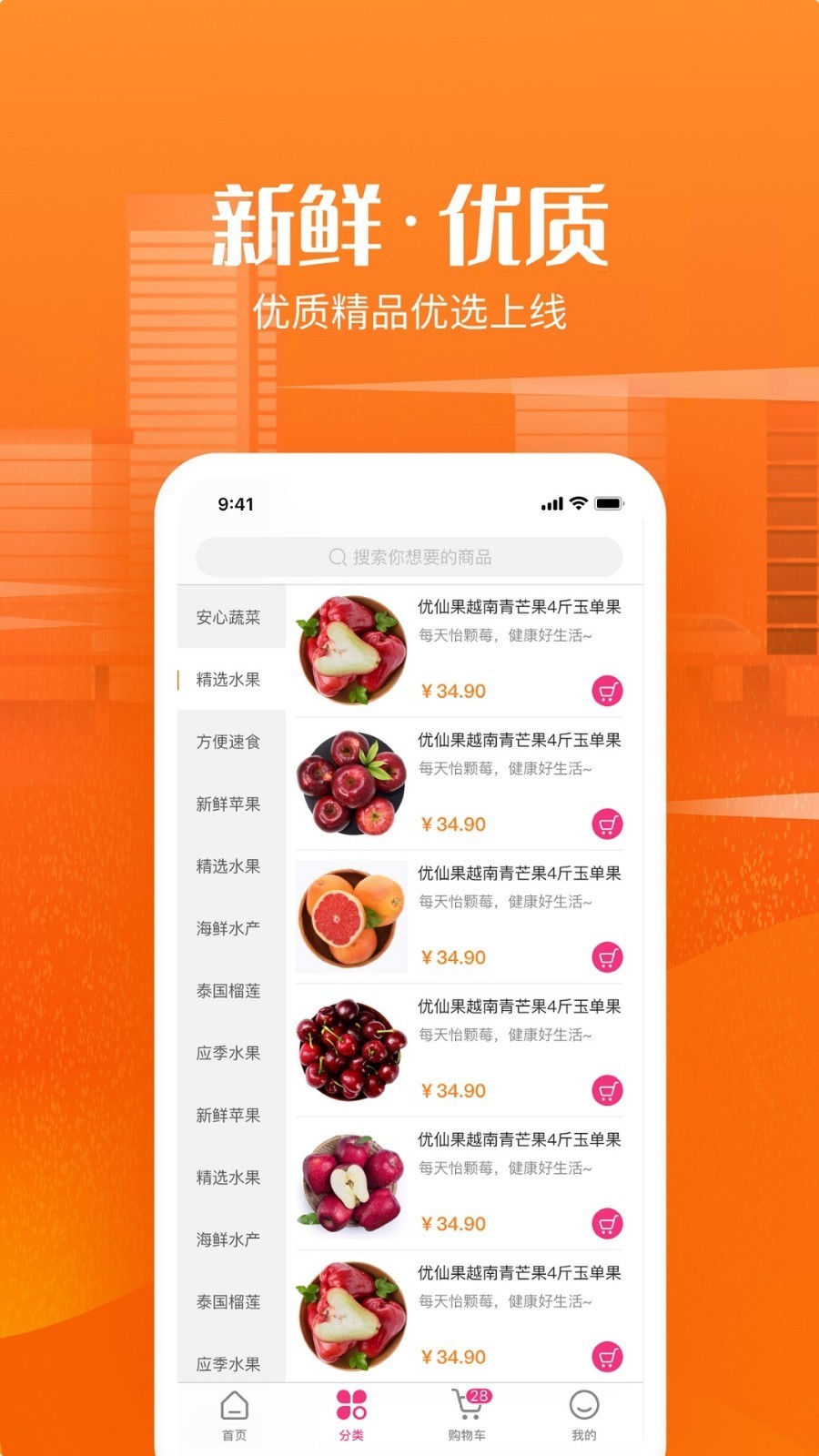尚品生鮮