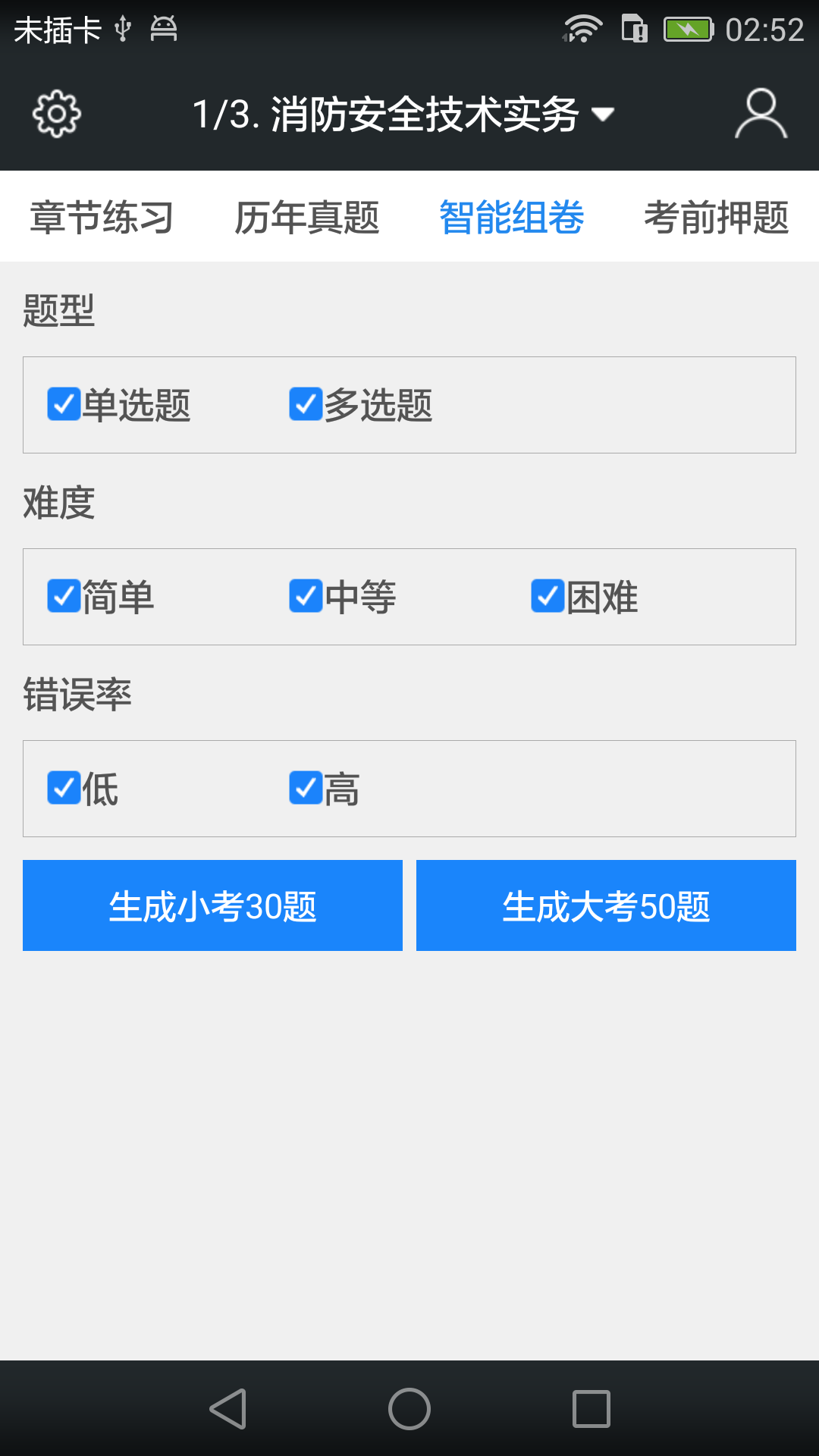 一級消防工程師考試