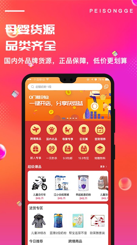 配送鴿