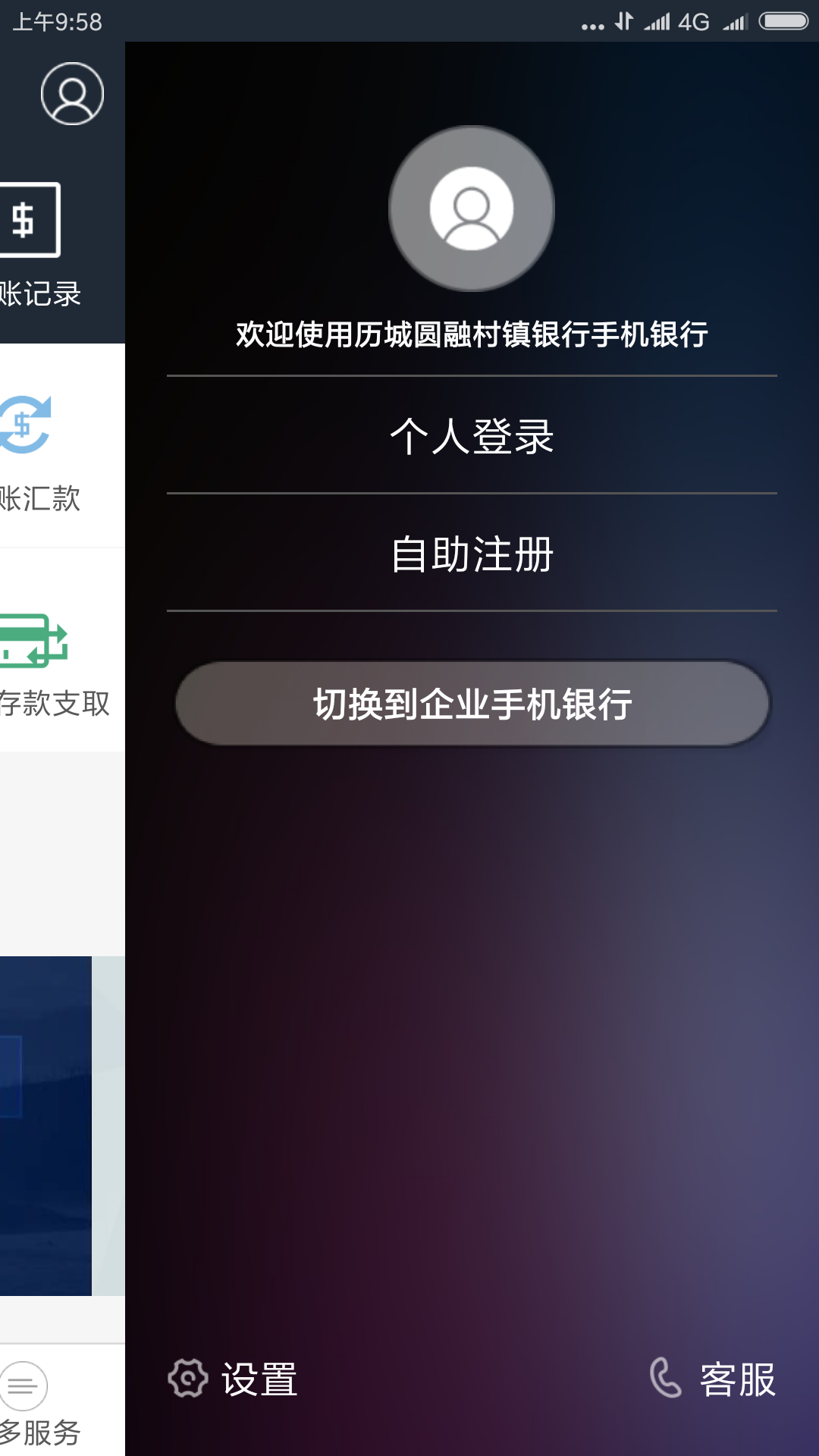 歷城圓融村鎮(zhèn)銀行