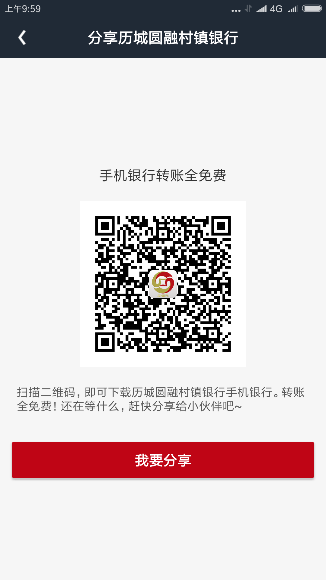歷城圓融村鎮(zhèn)銀行