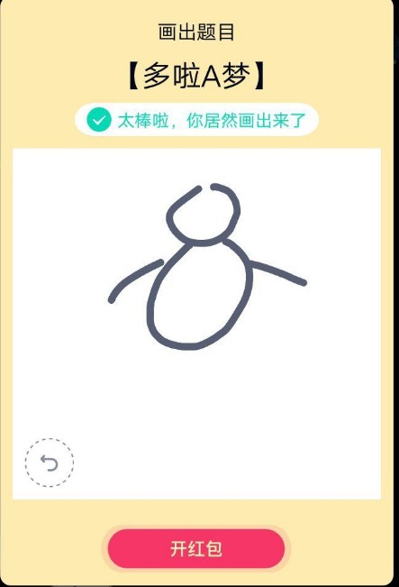 qq紅包哆啦A夢怎么畫 qq紅包哆啦A夢簡筆畫步驟