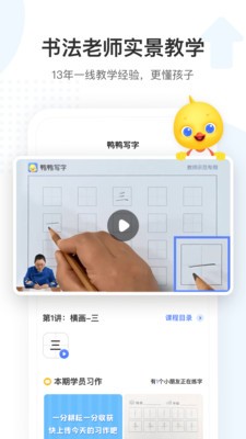 鴨鴨寫字