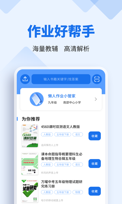 懶人作業(yè)答案