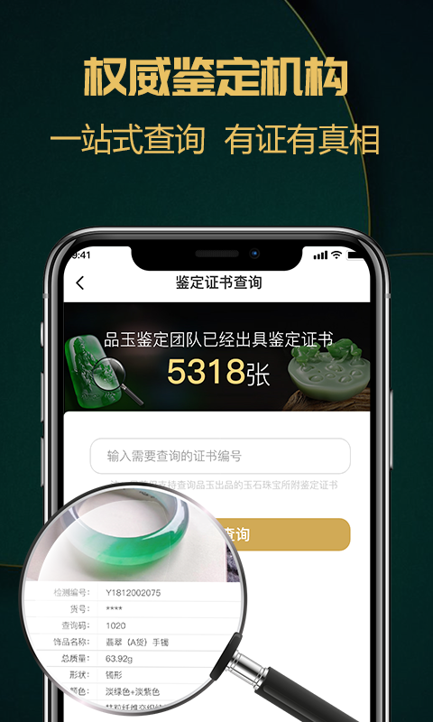 品玉珠寶