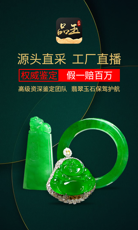 品玉珠寶
