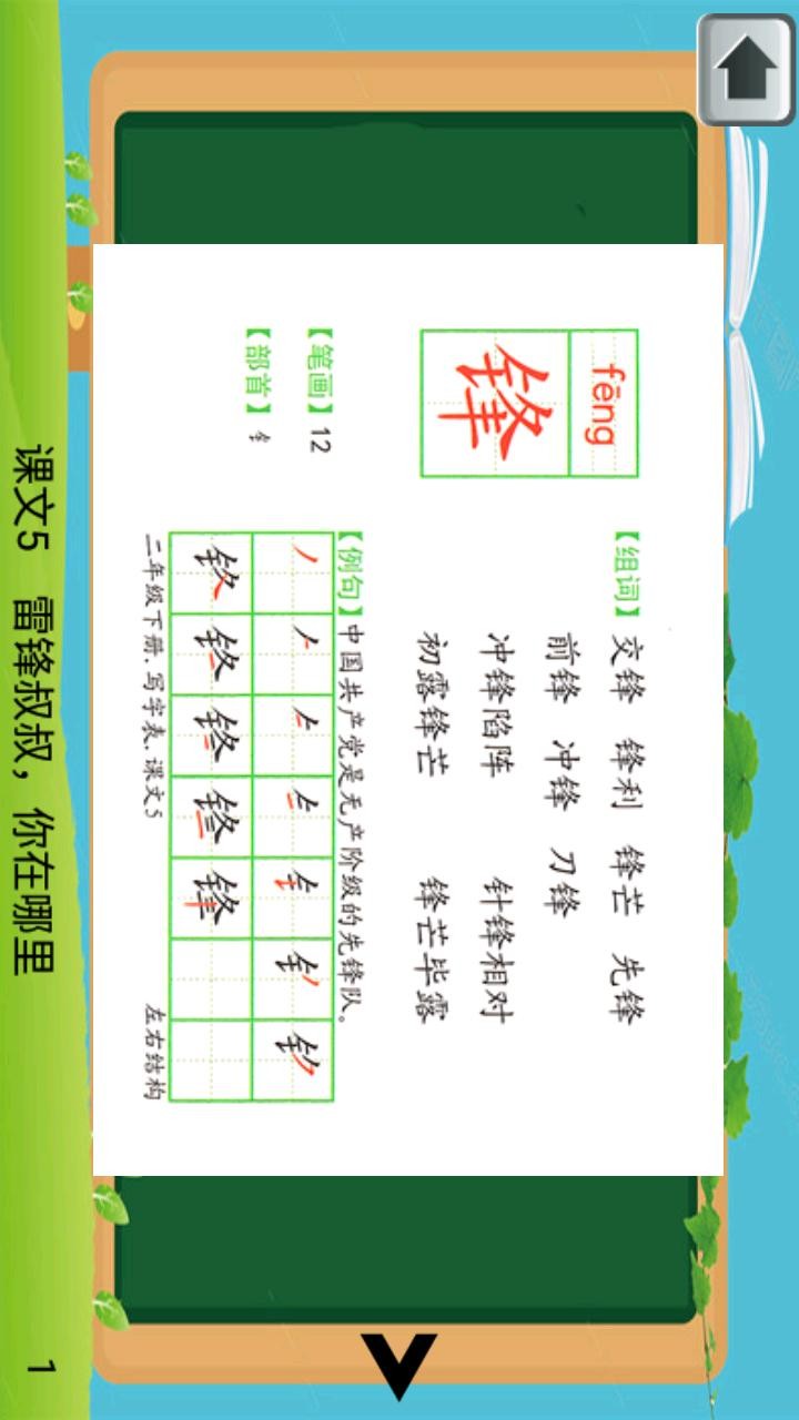 二年級語文下生字表
