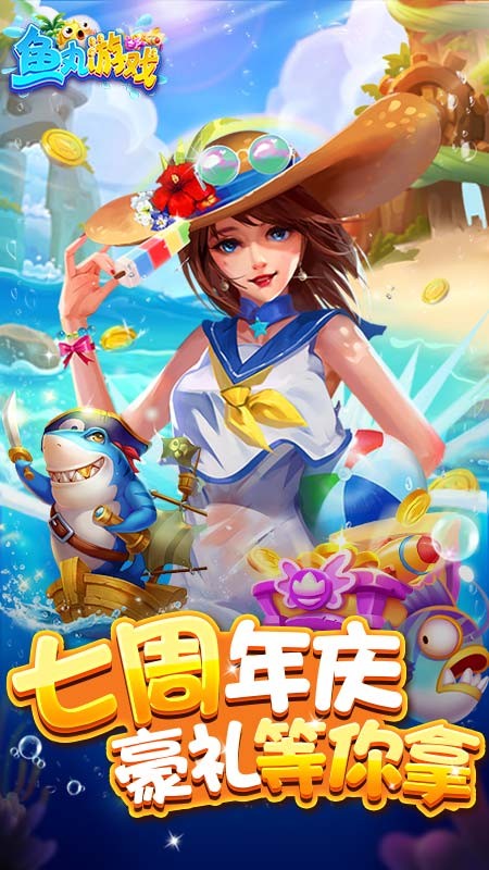 魚丸游戲
