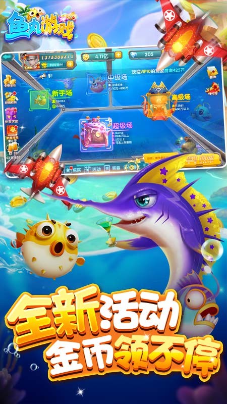 魚丸游戲