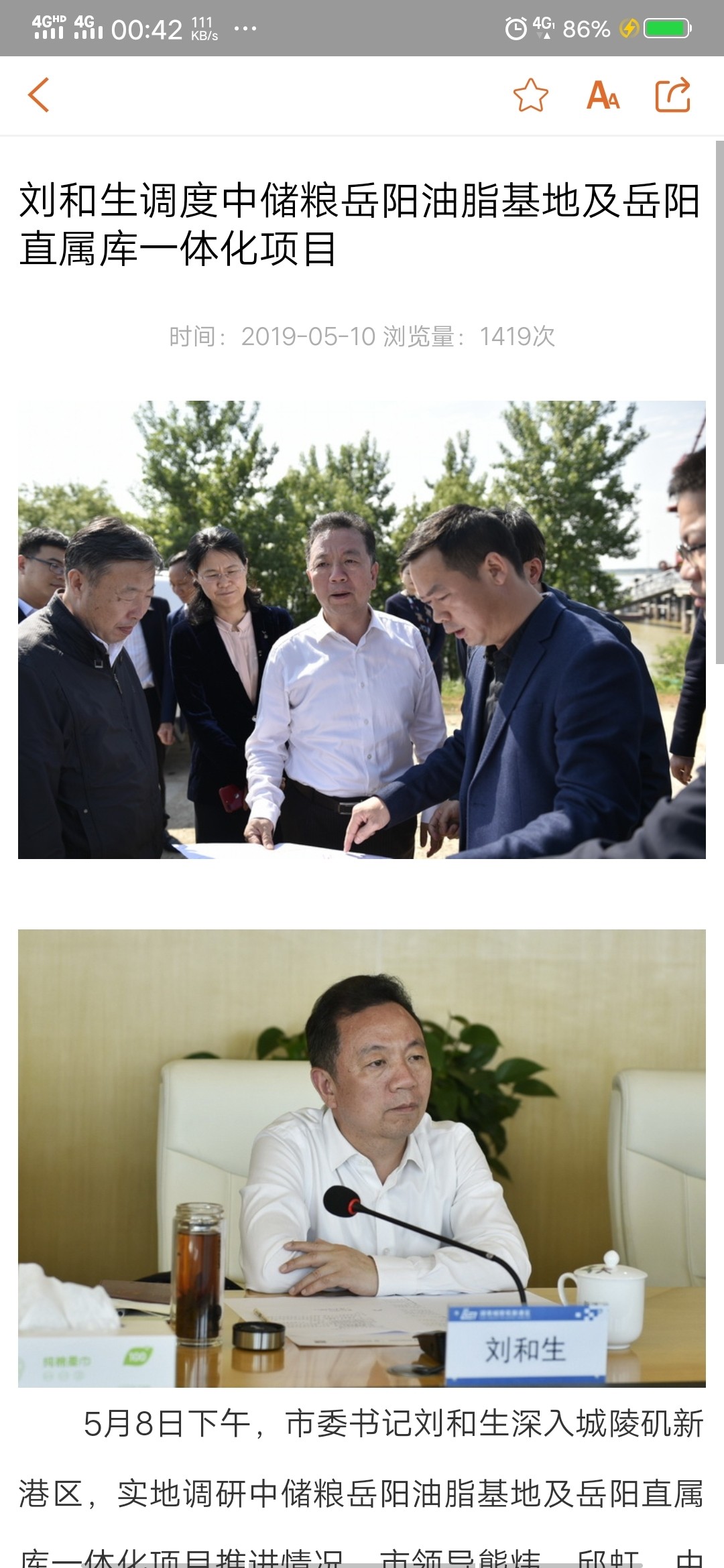 岳陽市人民政府