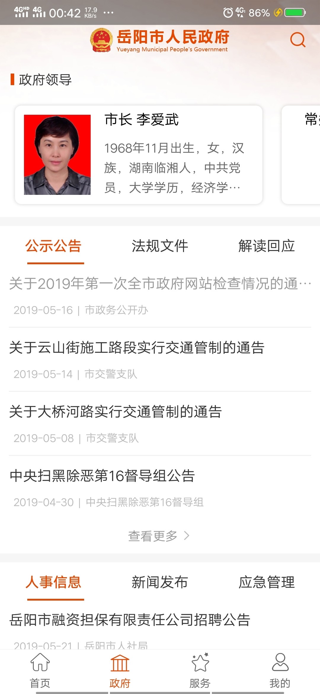 岳陽市人民政府