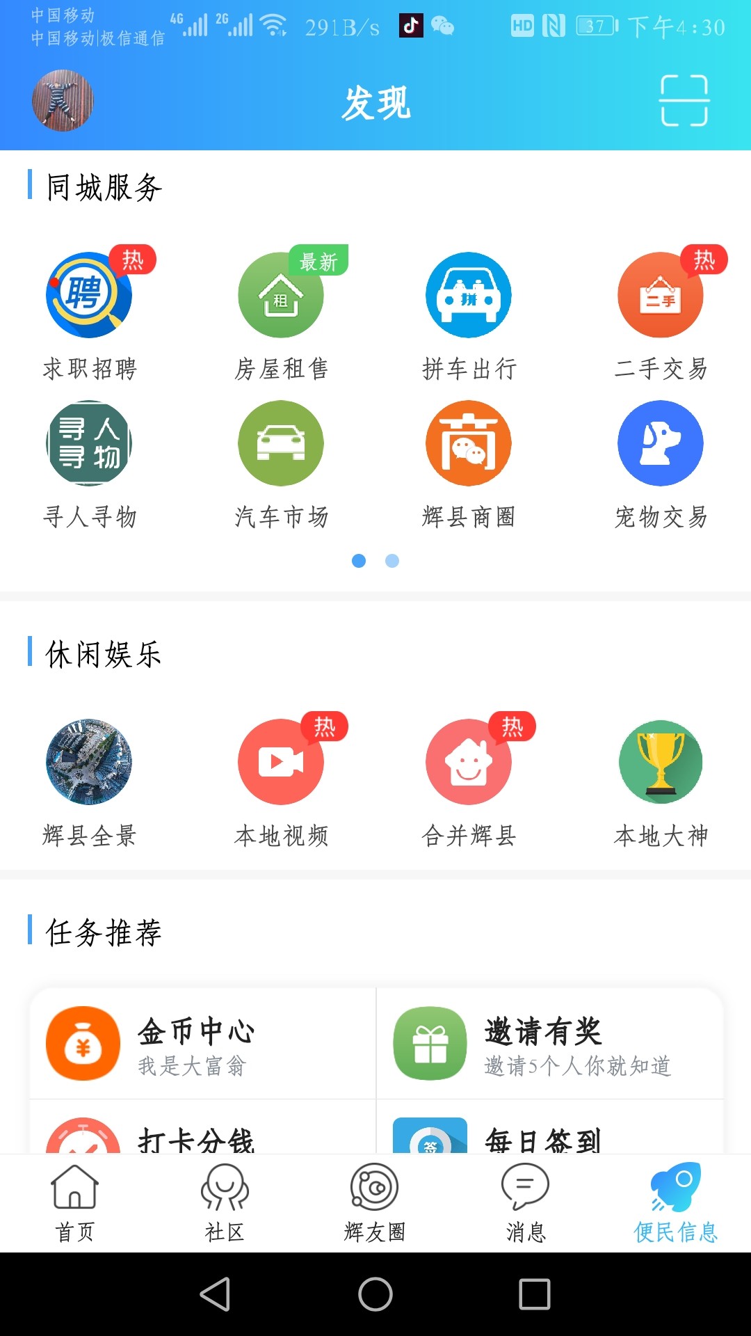 輝縣部落