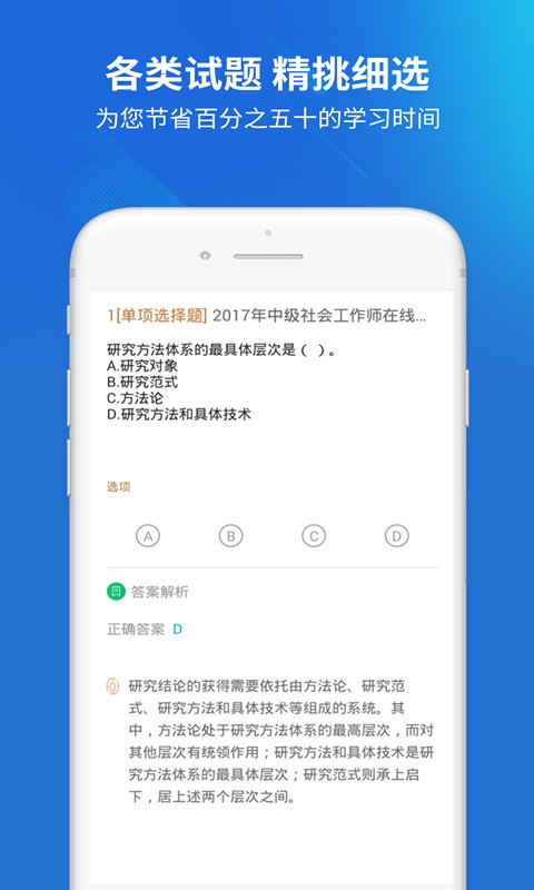 社會工作者搜題庫