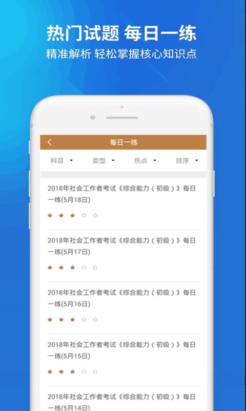 社會工作者搜題庫