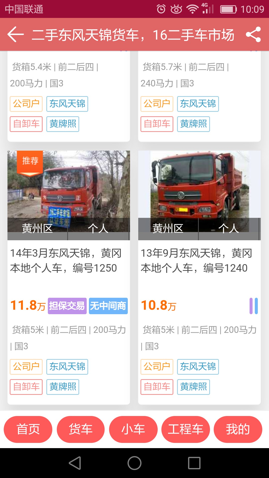 16二手車市場