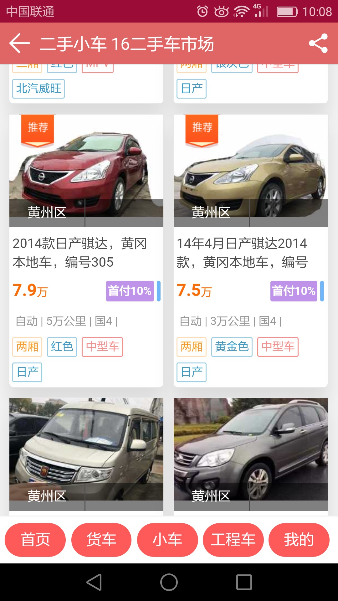 16二手車市場