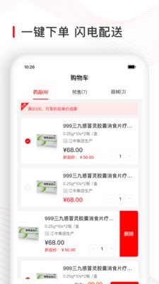 覓快藥
