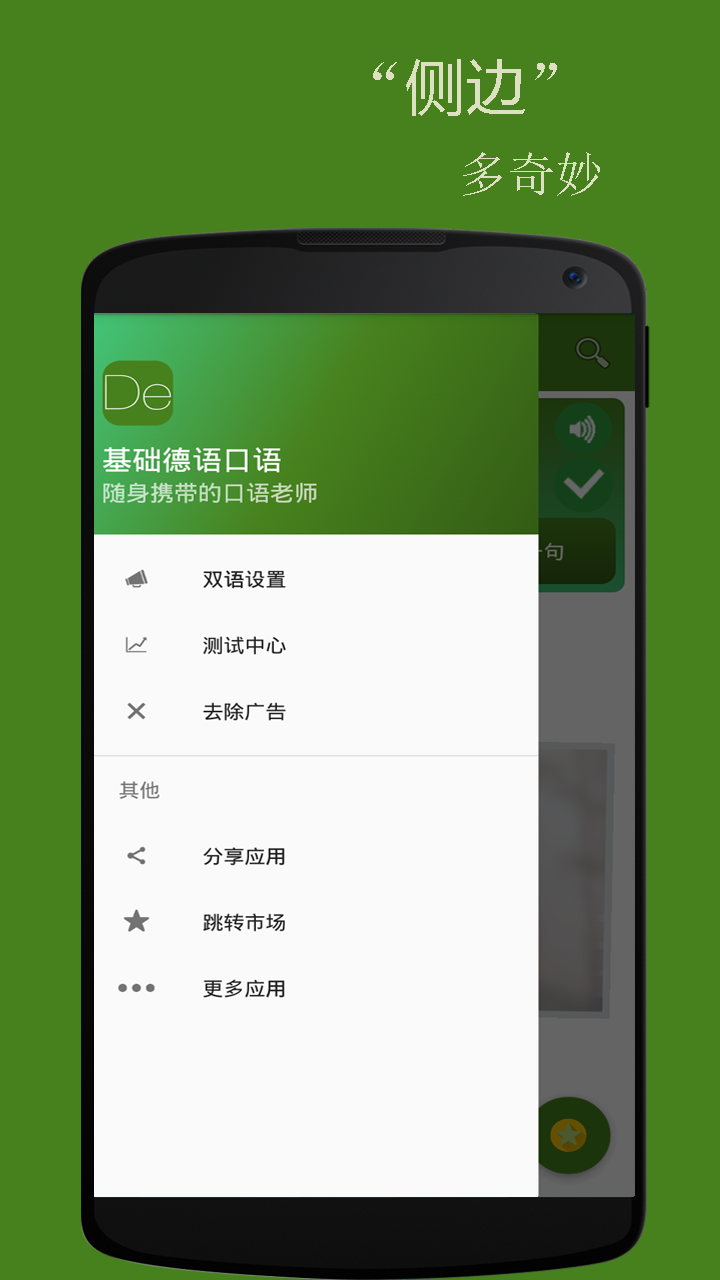 基礎(chǔ)德語口語