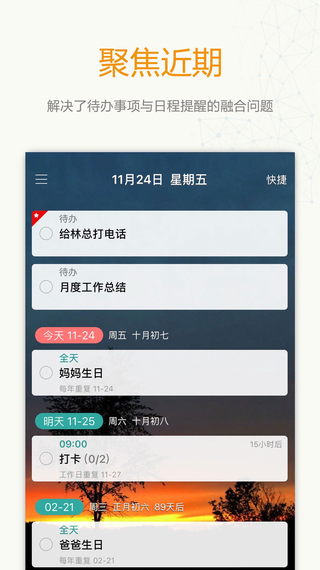 時間表