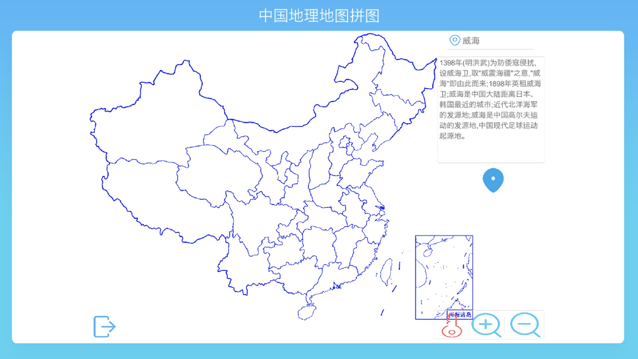 中國地理拼圖
