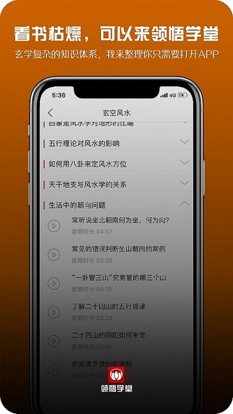 領(lǐng)悟?qū)W堂