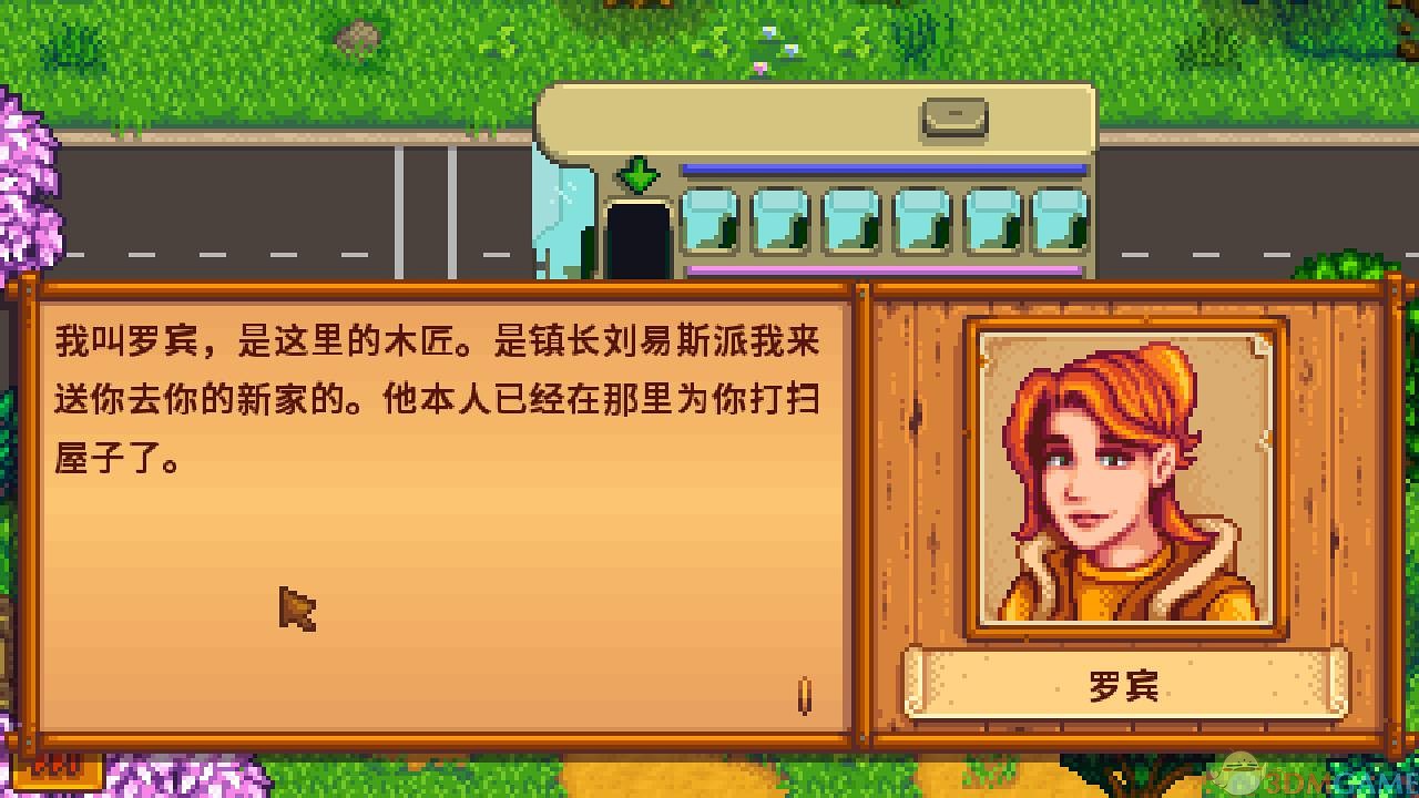 星露谷物語粉紅界面MOD